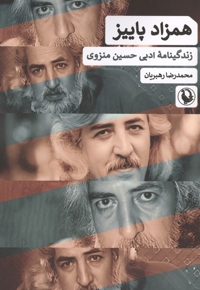 همزاد پاییز